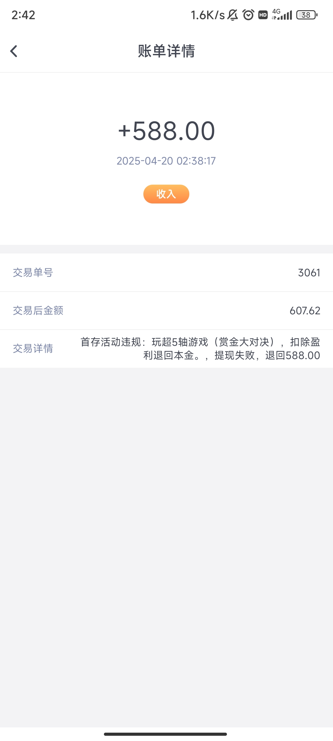 Screenshot_2025-04-20-02-42-18-801_com.sports.dafaguoji.jpg